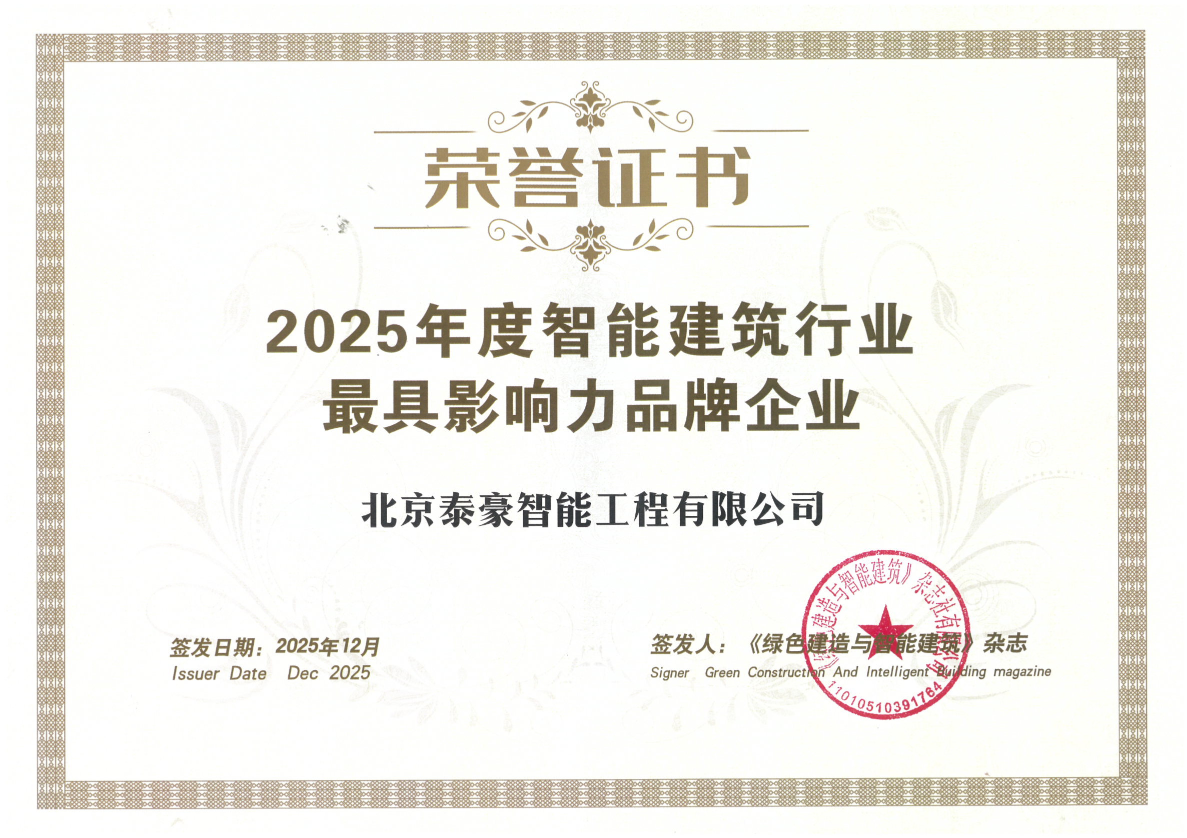 喜讯｜连获三项行业大奖，以“硬核”管控与能效创新，破解智慧建筑落地难题